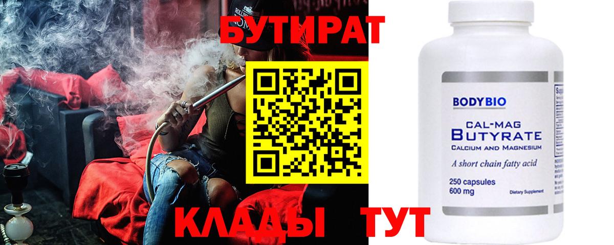 Бутират оксана Ликино-Дулёво
