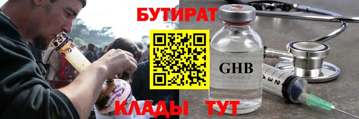 БУТИРАТ 99%  Вход с VPN  Ликино-Дулёво 