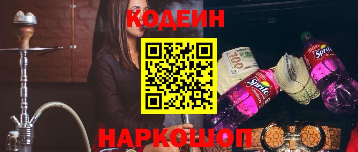Кодеин напиток Lean (лин)  Вход с VPN  Ликино-Дулёво  Кодеиновый сироп Lean Purple Drank 