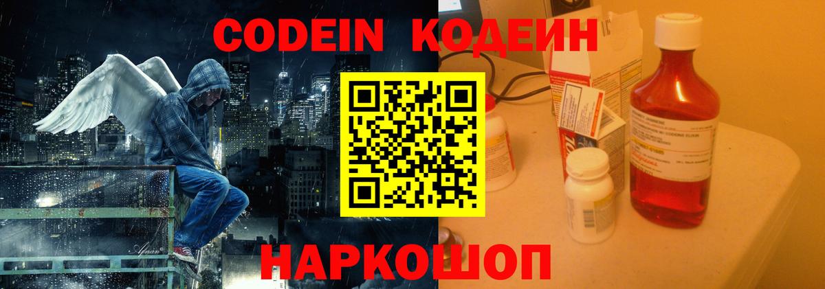Codein Purple Drank Ликино-Дулёво